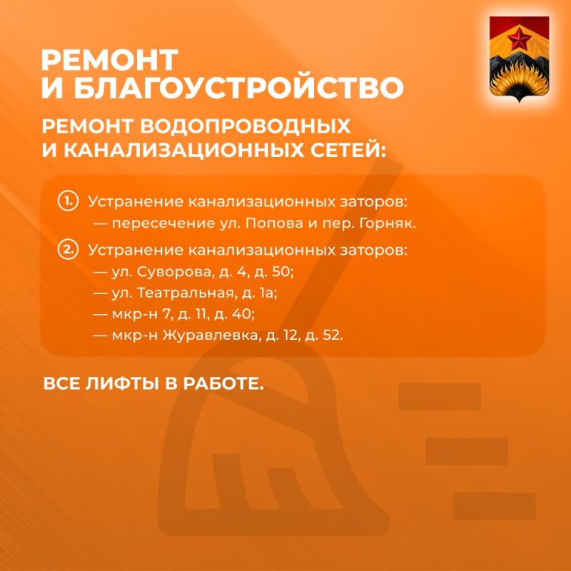 Александр Шатов: Сводка ЖКХ (ремонт и благоустройство) в Шахтерске на 29 мая 2025 Александр Шатов: Сводка ЖКХ (ремонт и благоустройство) в Шахтерске на 29 мая 2025