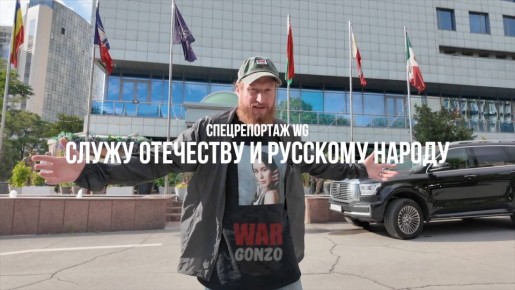 WarGonzo:  WG    