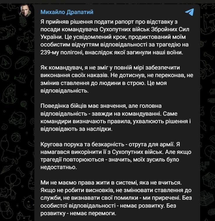 Командующий Сухопутными Силами ВСУ Михаил Драпатый - подал в отставку