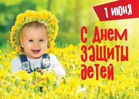 Борис Трима: ПОЗДРАВЛЯЕМ С МЕЖДУНАРОДНЫМ ДНЕМ ЗАЩИТЫ ДЕТЕЙ! Борис Трима: ПОЗДРАВЛЯЕМ С МЕЖДУНАРОДНЫМ ДНЕМ ЗАЩИТЫ ДЕТЕЙ!