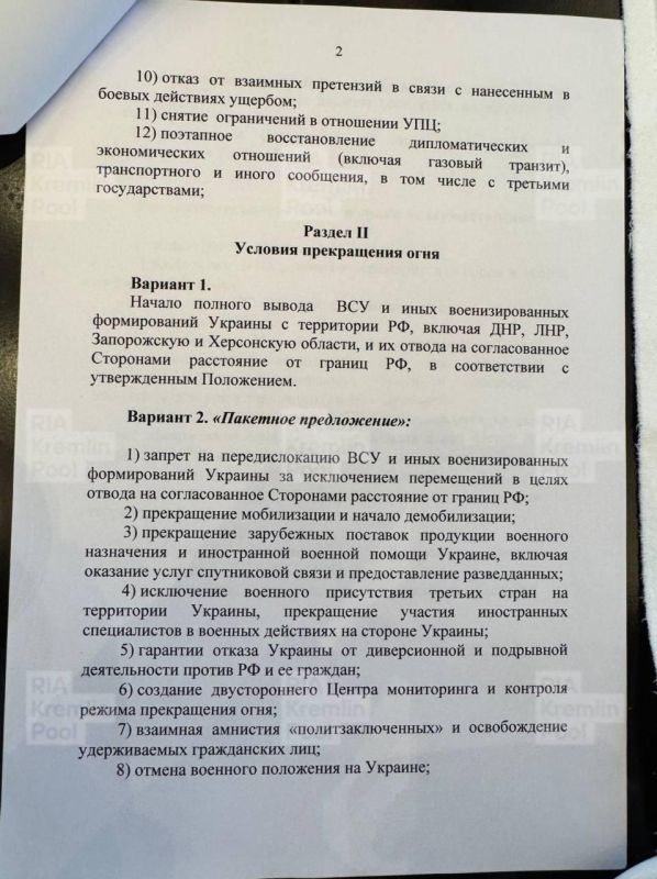 Опубликован полный текст российского проекта меморандума, который был передан Украине в Стамбуле Опубликован полный текст российского проекта меморандума, который был передан Украине в Стамбуле