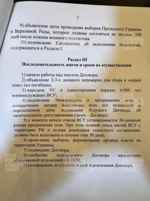 Опубликован полный текст российского проекта меморандума, который был передан Украине в Стамбуле Опубликован полный текст российского проекта меморандума, который был передан Украине в Стамбуле