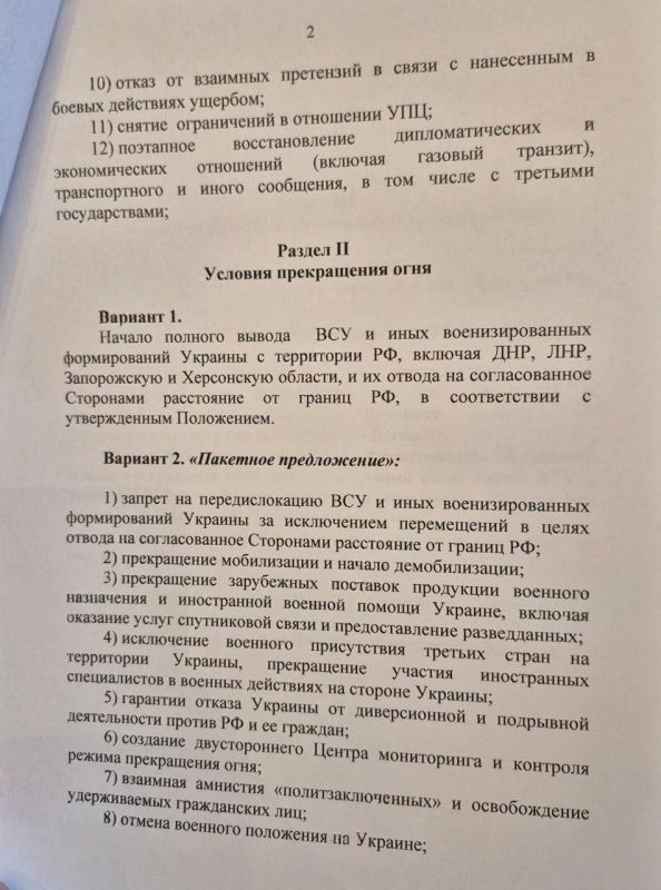 Основные тезисы меморандума, который Россия передала Украине: Основные тезисы меморандума, который Россия передала Украине: