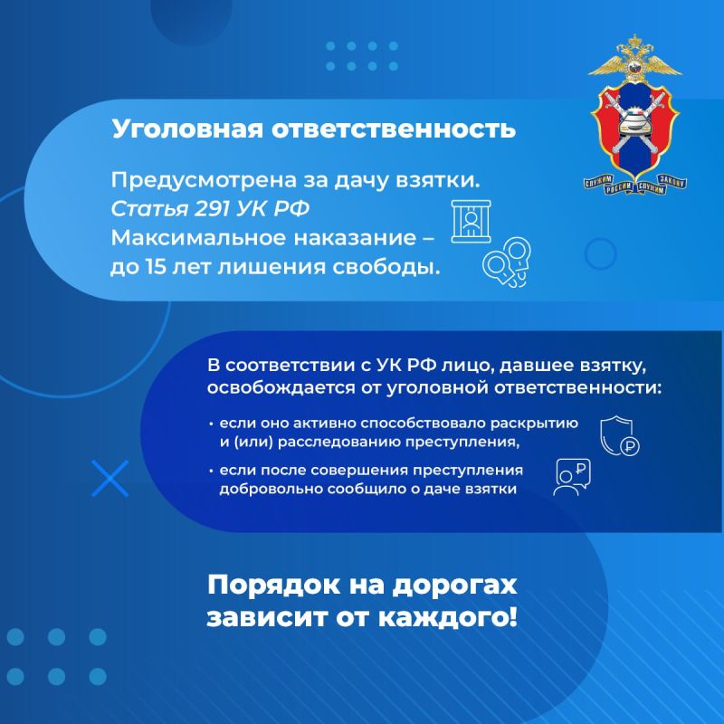 Госавтоинспекция МВД по Донецкой Народной Республике напоминает: попытка дачи взятки является уголовным преступлением! Госавтоинспекция МВД по Донецкой Народной Республике напоминает: попытка дачи взятки является уголовным преступлением!