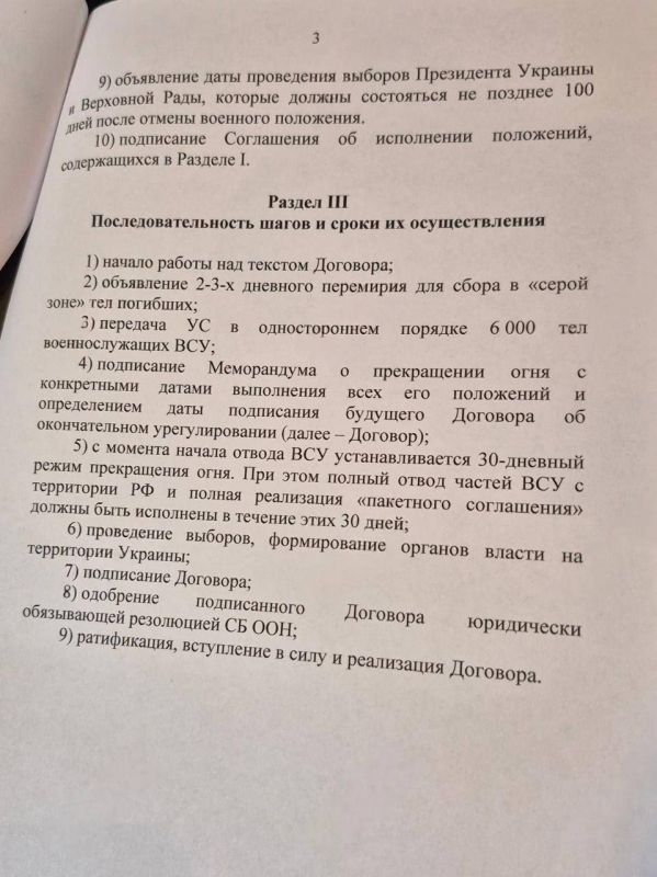Основные тезисы меморандума, который Россия передала Украине: Основные тезисы меморандума, который Россия передала Украине:
