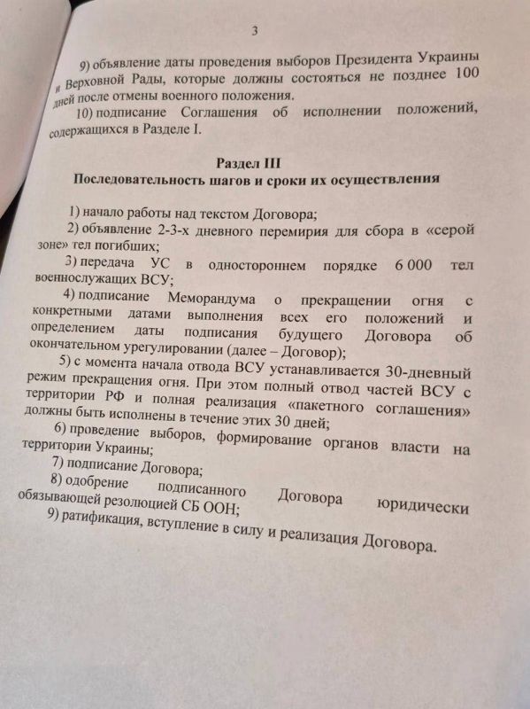 Текст российского меморандума, который сегодня получила Украина Текст российского меморандума, который сегодня получила Украина