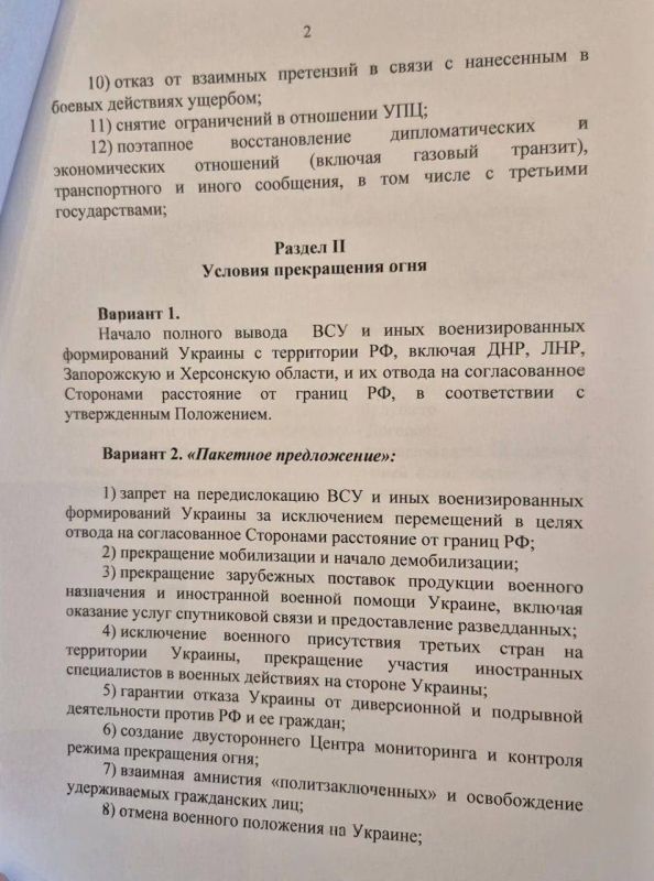 Текст российского меморандума, который сегодня получила Украина Текст российского меморандума, который сегодня получила Украина