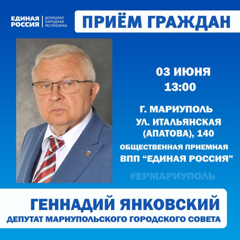 Личные приёмы граждан проведут депутаты Мариупольского городского совета Личные приёмы граждан проведут депутаты Мариупольского городского совета