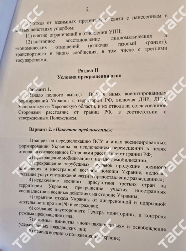 Стали известны пункты российского меморандума по Украине Стали известны пункты российского меморандума по Украине