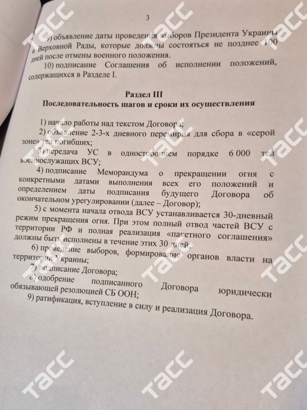 Стали известны пункты российского меморандума по Украине Стали известны пункты российского меморандума по Украине