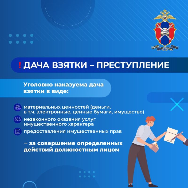 Госавтоинспекция МВД по Донецкой Народной Республике напоминает: попытка дачи взятки является уголовным преступлением! Госавтоинспекция МВД по Донецкой Народной Республике напоминает: попытка дачи взятки является уголовным преступлением!