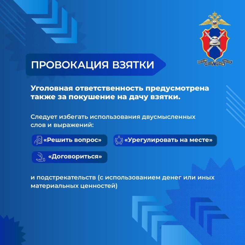Госавтоинспекция МВД по Донецкой Народной Республике напоминает: попытка дачи взятки является уголовным преступлением! Госавтоинспекция МВД по Донецкой Народной Республике напоминает: попытка дачи взятки является уголовным преступлением!