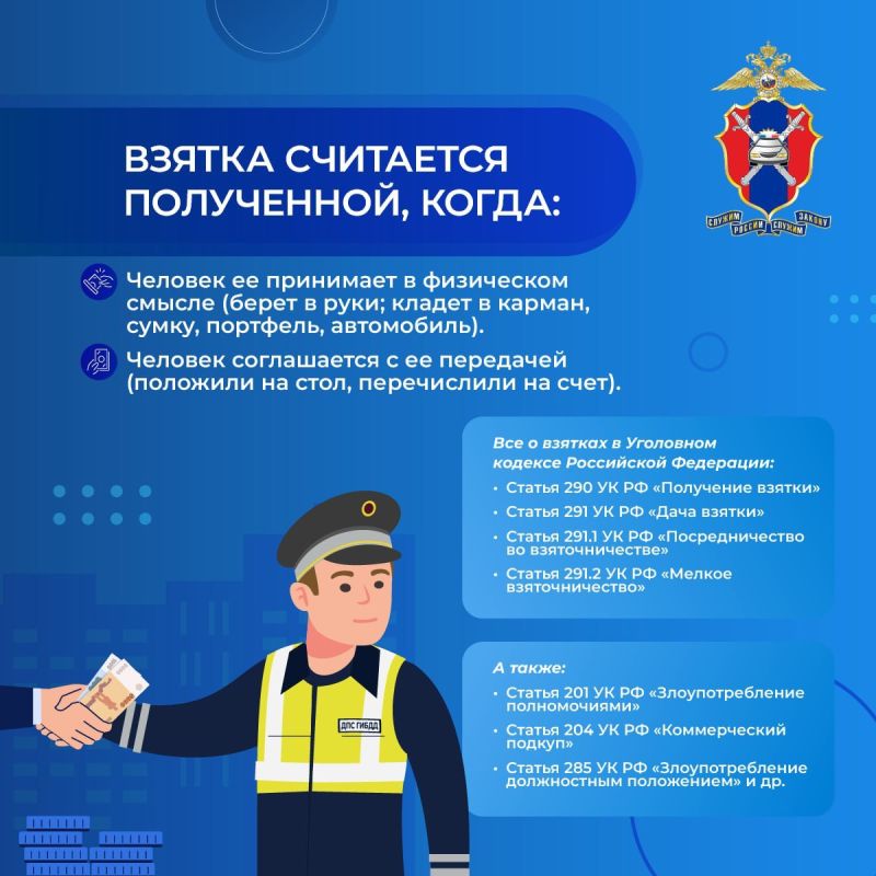 Госавтоинспекция МВД по Донецкой Народной Республике напоминает: попытка дачи взятки является уголовным преступлением! Госавтоинспекция МВД по Донецкой Народной Республике напоминает: попытка дачи взятки является уголовным преступлением!