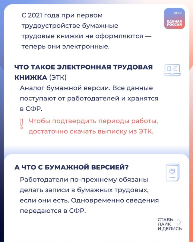 С 2021 года при первом трудоустройстве бумажные трудовые книжки не оформляются — теперь они электронные С 2021 года при первом трудоустройстве бумажные трудовые книжки не оформляются — теперь они электронные