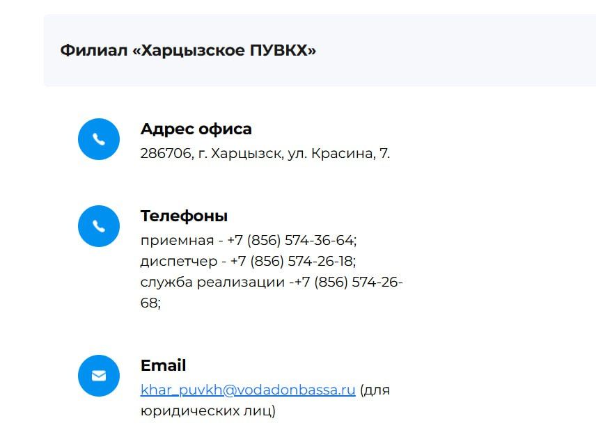 Государственное унитарное предприятие Донецкой Народной Республики «ВОДА ДОНБАССА» (ГУП ДНР «ВОДА ДОНБАССА»)