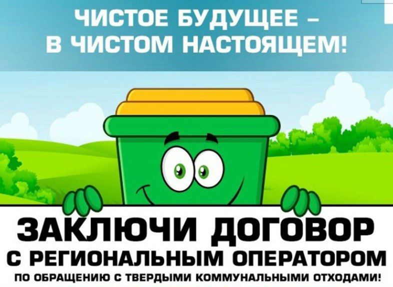 С целью недопущения нарушений действующего законодательства в сфере обращения с твердыми коммунальными отходами, а также в связи с увеличением объемов накопления ТКО в летний период, для улучшения...