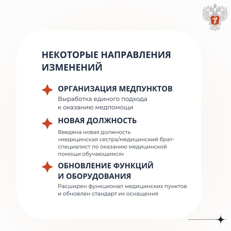 Минздрав России обновил правила оказания медпомощи в образовательных и воспитательных организациях Минздрав России обновил правила оказания медпомощи в образовательных и воспитательных организациях