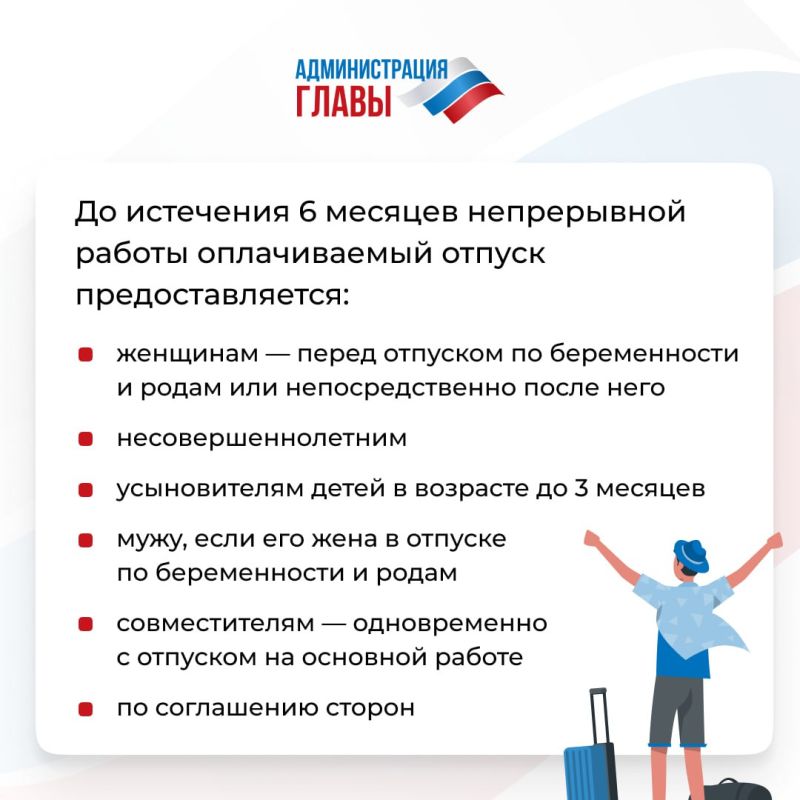 Кто может получить отпуск раньше полугода непрерывной работы, смотрите в карточках Кто может получить отпуск раньше полугода непрерывной работы, смотрите в карточках