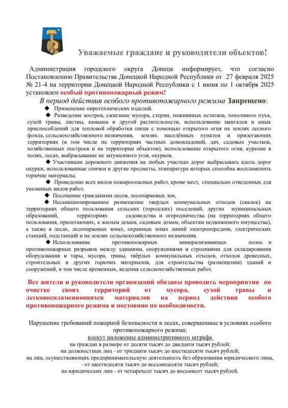 Михаил Меренков: ДЕПАРТАМЕНТ ГРАЖДАНСКОЙ ЗАЩИТЫ АДМИНИСТРАЦИИ ГОРОДСКОГО ОКРУГА ДОНЕЦК НАПОМИНАЕТ Михаил Меренков: ДЕПАРТАМЕНТ ГРАЖДАНСКОЙ ЗАЩИТЫ АДМИНИСТРАЦИИ ГОРОДСКОГО ОКРУГА ДОНЕЦК НАПОМИНАЕТ