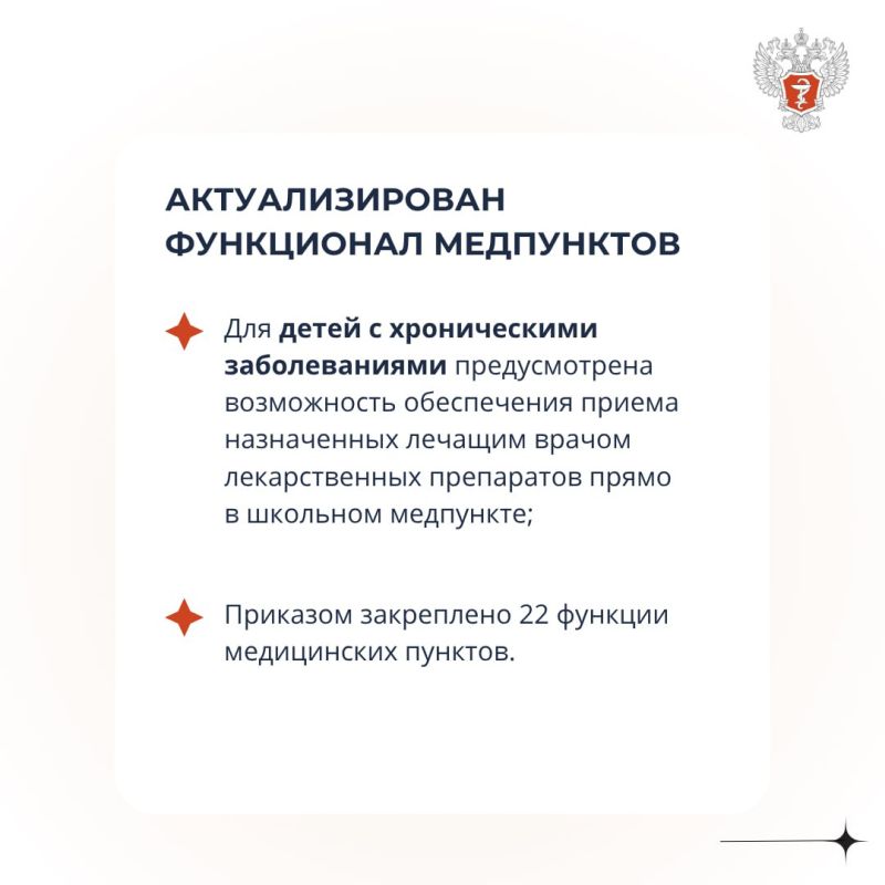 Минздрав России обновил правила оказания медпомощи в образовательных и воспитательных организациях Минздрав России обновил правила оказания медпомощи в образовательных и воспитательных организациях