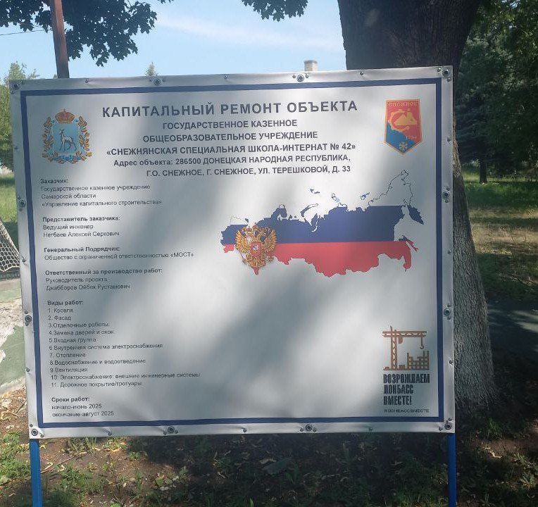 В Снежнянской школе-интернат №42 продолжается ремонт здания прачечной В Снежнянской школе-интернат №42 продолжается ремонт здания прачечной