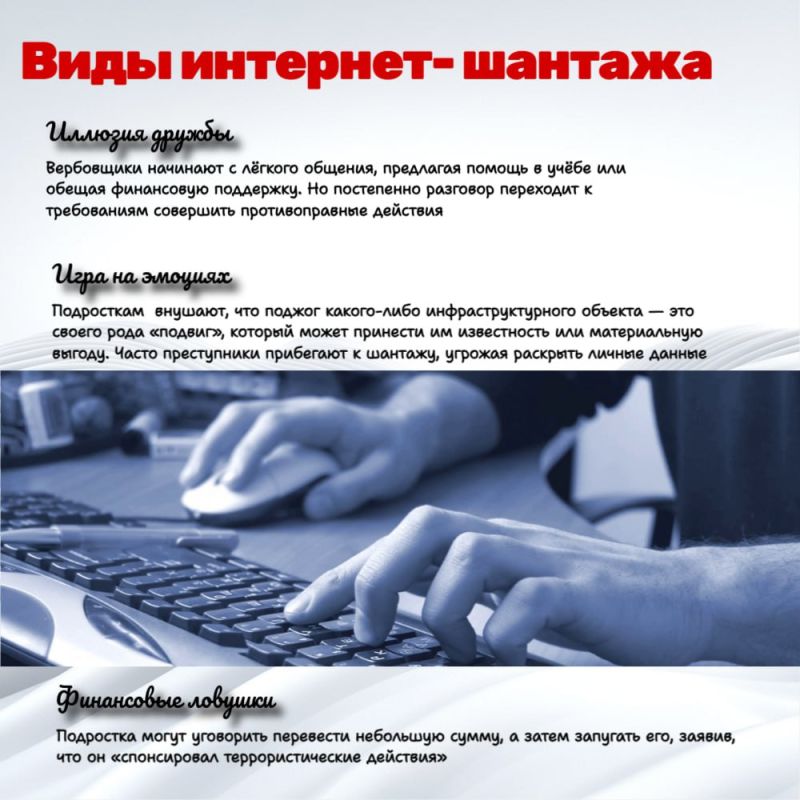 В последнее время вербовщики активно используют социальные сети и мессенджеры, чтобы привлечь несовершеннолетних к участию в незаконных действиях В последнее время вербовщики активно используют социальные сети и мессенджеры, чтобы привлечь несовершеннолетних к участию в незаконных действиях