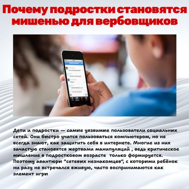 В последнее время вербовщики активно используют социальные сети и мессенджеры, чтобы привлечь несовершеннолетних к участию в незаконных действиях В последнее время вербовщики активно используют социальные сети и мессенджеры, чтобы привлечь несовершеннолетних к участию в незаконных действиях