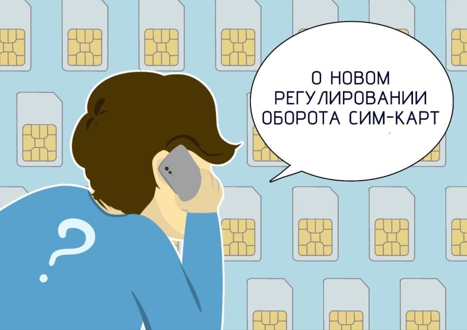 Установлены новые требования по обороту sim-карт российских операторов связи для иностранных граждан