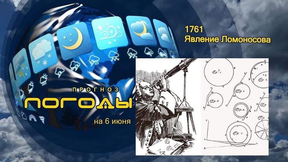 Прогноз погоды. Астрономы давно заметили, что планеты ходят по небу с точностью часов и наступление тех или иных событий можно предсказать