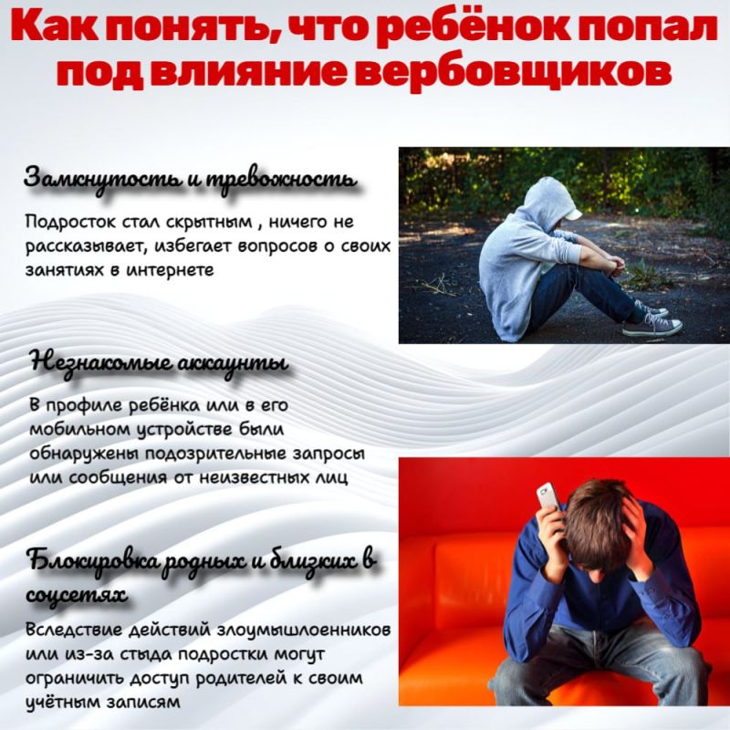 В последнее время вербовщики активно используют социальные сети и мессенджеры, чтобы привлечь несовершеннолетних к участию в незаконных действиях В последнее время вербовщики активно используют социальные сети и мессенджеры, чтобы привлечь несовершеннолетних к участию в незаконных действиях