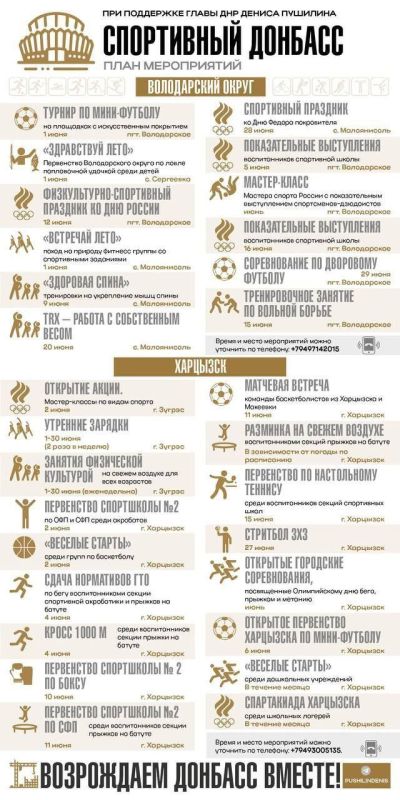 В июне пройдет акция «Спортивный Донбасс» при поддержке главы ДНР Дениса Пушилина В июне пройдет акция «Спортивный Донбасс» при поддержке главы ДНР Дениса Пушилина
