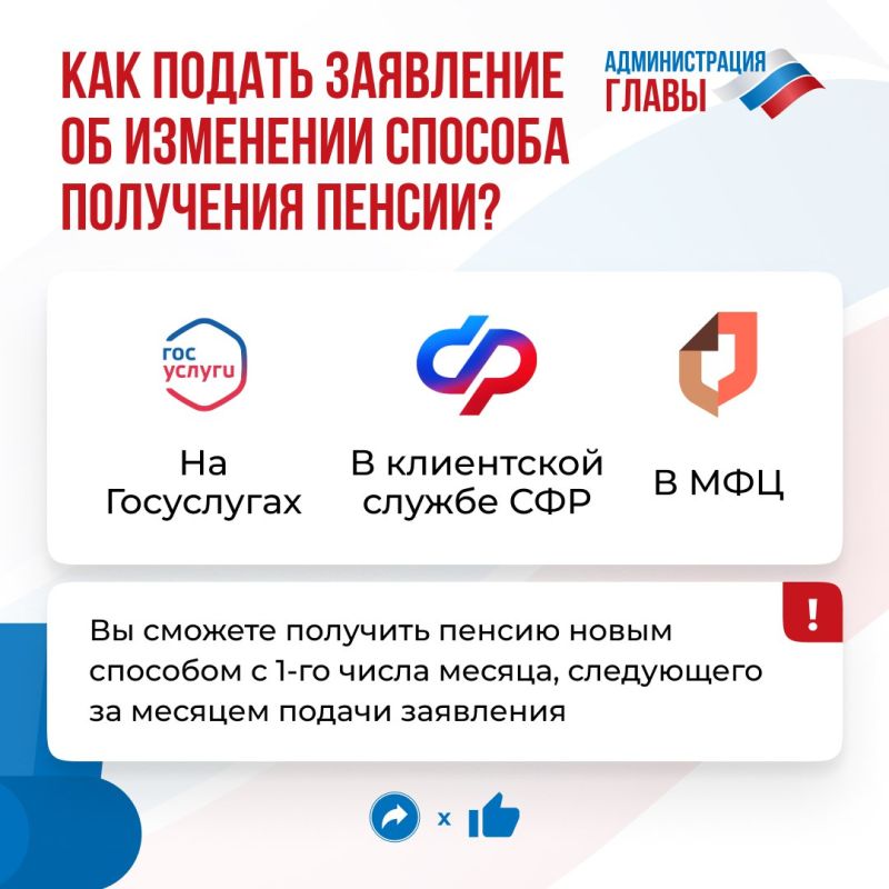 Как можно изменить способ получения пенсии, рассказали в карточках Как можно изменить способ получения пенсии, рассказали в карточках