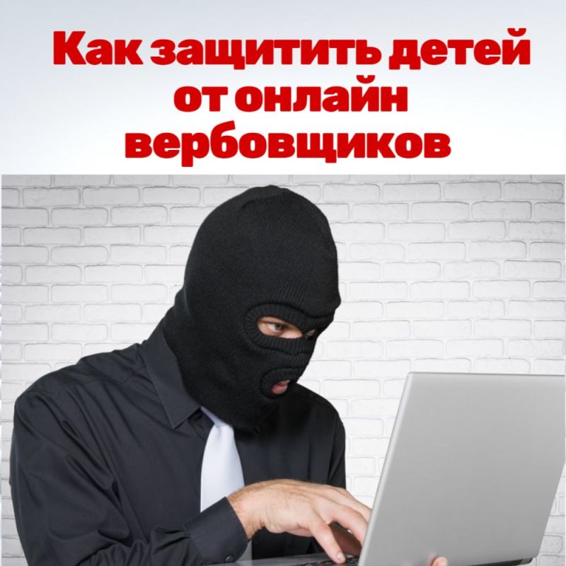 В последнее время вербовщики активно используют социальные сети и мессенджеры, чтобы привлечь несовершеннолетних к участию в незаконных действиях