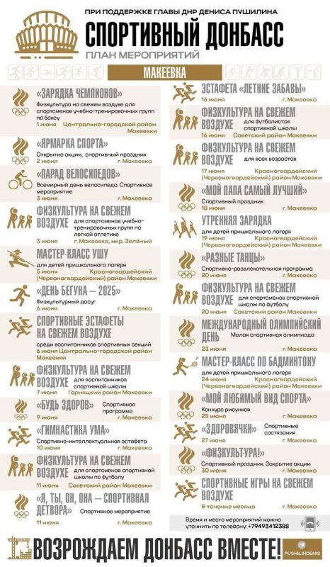 В июне пройдет акция «Спортивный Донбасс» при поддержке главы ДНР Дениса Пушилина В июне пройдет акция «Спортивный Донбасс» при поддержке главы ДНР Дениса Пушилина
