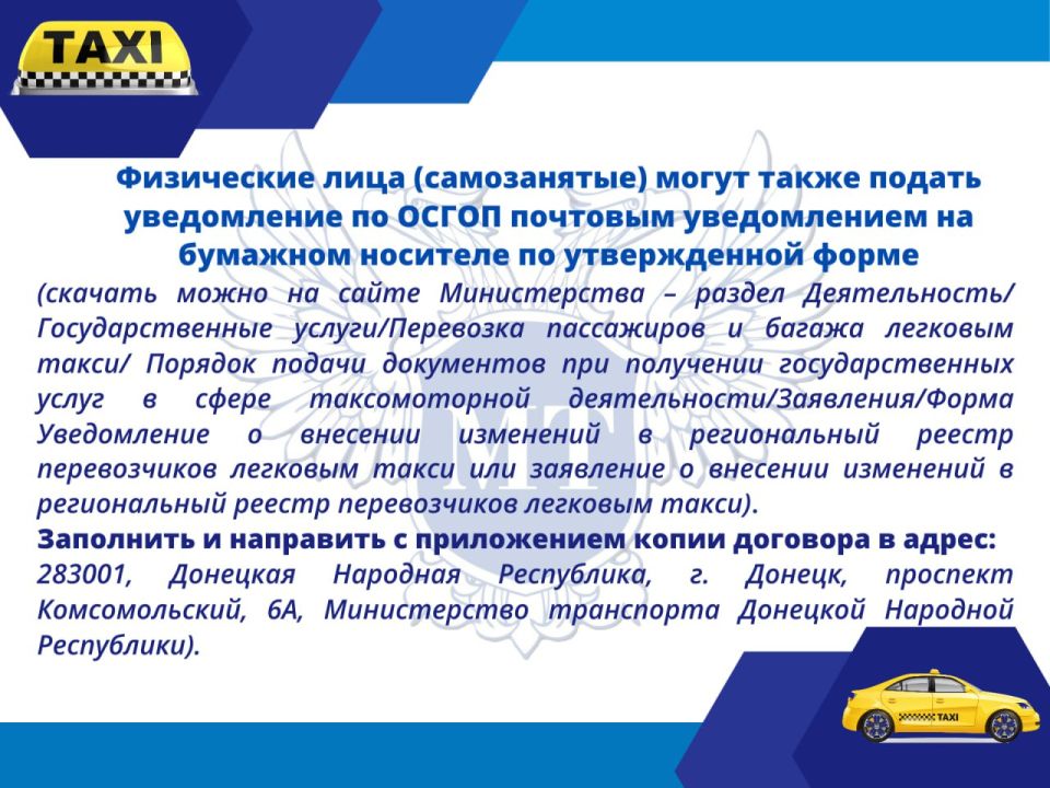 Вниманию перевозчиков и служб легкового такси! Вниманию перевозчиков и служб легкового такси!