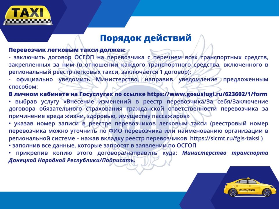 Вниманию перевозчиков и служб легкового такси! Вниманию перевозчиков и служб легкового такси!