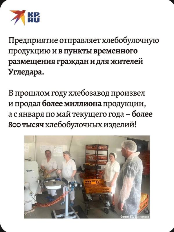Волновахский хлебозавод работает без перерывов ивыходных, снабжая свежей выпечкой население округа иосвобожденных территорий ДНР Волновахский хлебозавод работает без перерывов ивыходных, снабжая свежей выпечкой население округа иосвобожденных территорий ДНР