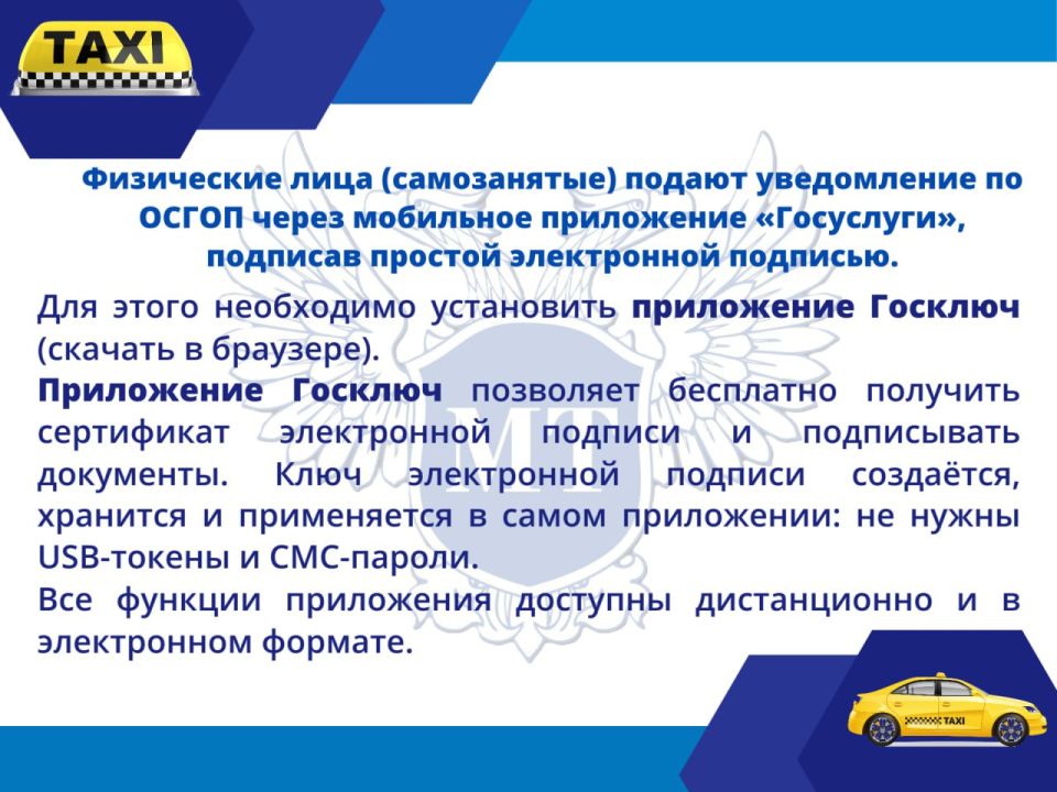 Вниманию перевозчиков и служб легкового такси! Вниманию перевозчиков и служб легкового такси!