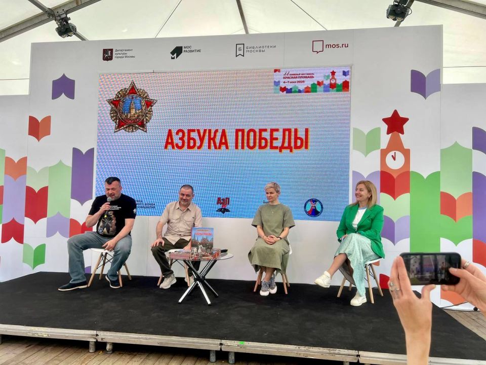Презентация "Азбуки Победы" на книжном фестивале "Красная площадь" Презентация "Азбуки Победы" на книжном фестивале "Красная площадь"