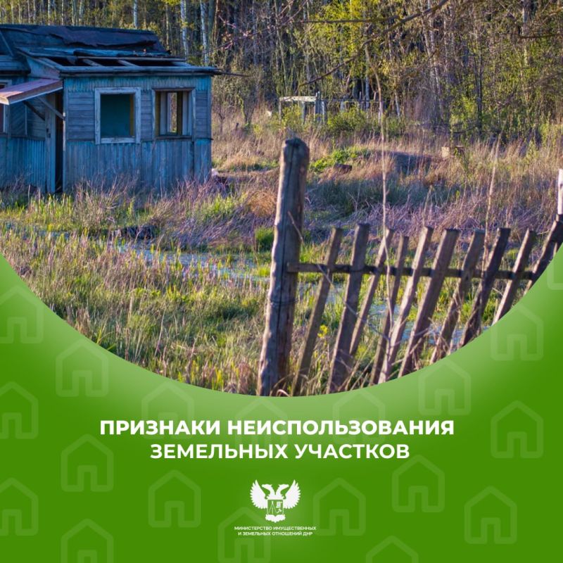 Правительство РФ утвердило перечень признаков неиспользования земельных участков