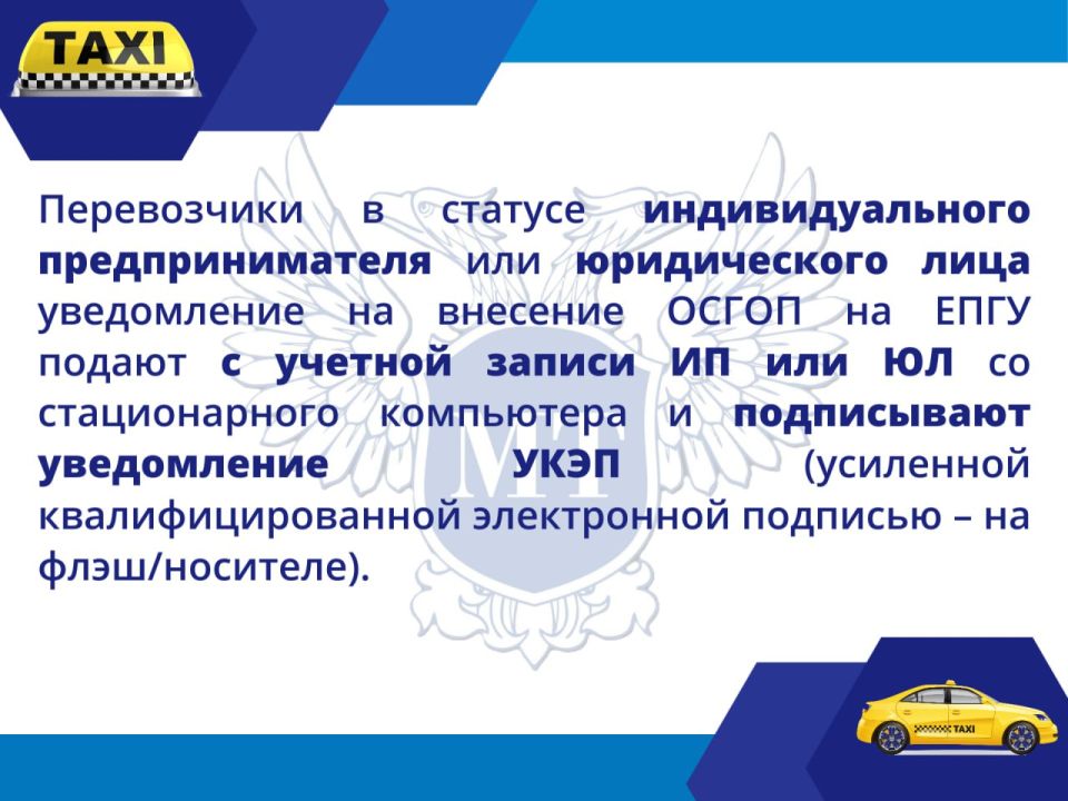 Вниманию перевозчиков и служб легкового такси! Вниманию перевозчиков и служб легкового такси!