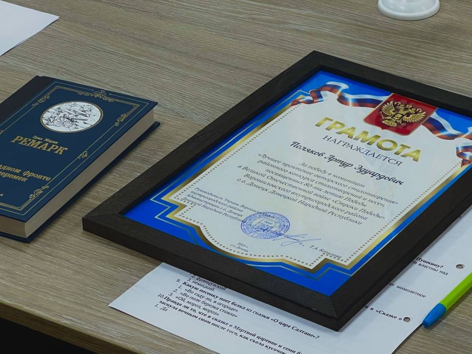 Сегодня в Управе Ворошиловского внутригородского района прошло торжественное награждение победителей районного конкурса стихотворений и песен, посвящённых 80-летию Победы в Великой Отечественной войне «Строки Победы» Сегодня в Управе Ворошиловского внутригородского района прошло торжественное награждение победителей районного конкурса стихотворений и песен, посвящённых 80-летию Победы в Великой Отечественной войне «Строки Победы»