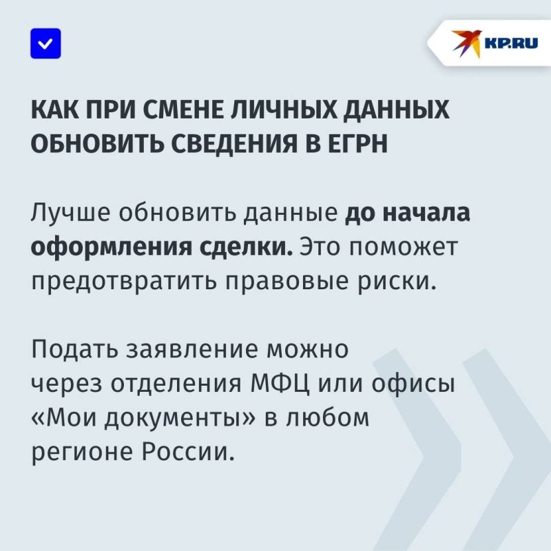 Недвижимость в ДНР в 2025 году: как при смене фамилии или других личных данных обновить сведения в ЕГРН Недвижимость в ДНР в 2025 году: как при смене фамилии или других личных данных обновить сведения в ЕГРН