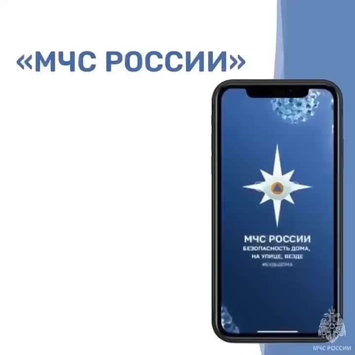 Зачем нужно приложение МЧС России?