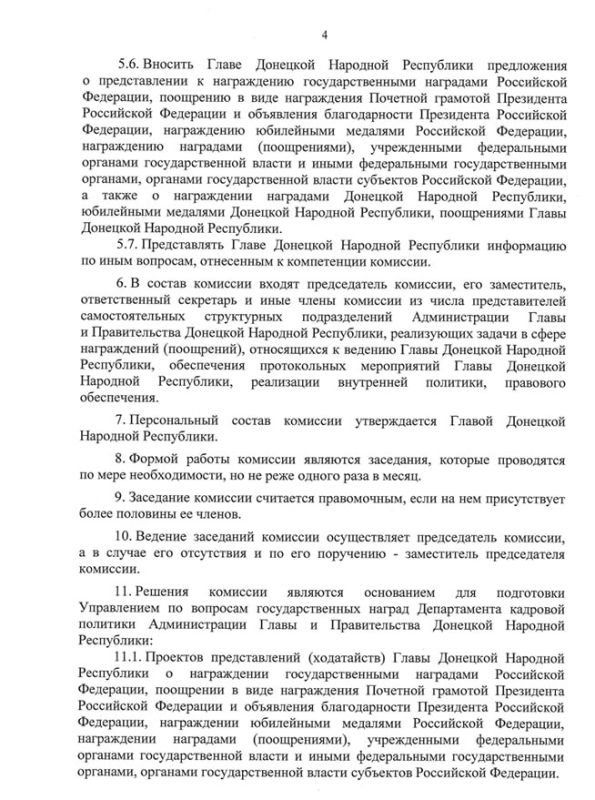 Указом Главы ДНР №479 от 9 июня 2025 года создана комиссия при Главе Донецкой Народной Республики по вопросам награждений и поощрений Указом Главы ДНР №479 от 9 июня 2025 года создана комиссия при Главе Донецкой Народной Республики по вопросам награждений и поощрений