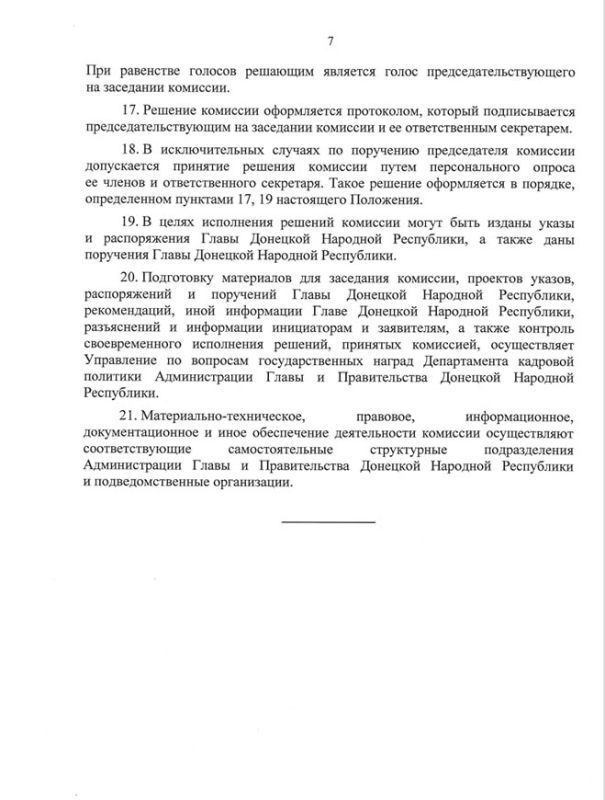 Указом Главы ДНР №479 от 9 июня 2025 года создана комиссия при Главе Донецкой Народной Республики по вопросам награждений и поощрений Указом Главы ДНР №479 от 9 июня 2025 года создана комиссия при Главе Донецкой Народной Республики по вопросам награждений и поощрений