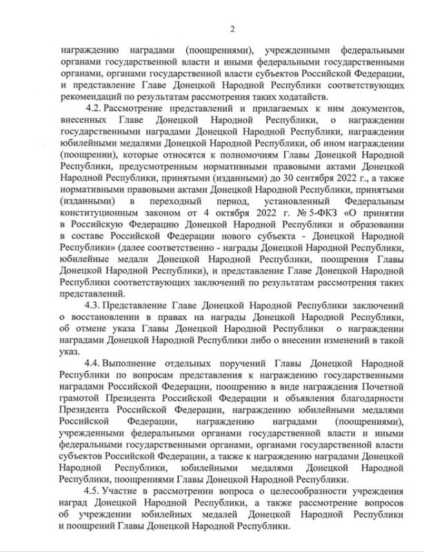 Указом Главы ДНР №479 от 9 июня 2025 года создана комиссия при Главе Донецкой Народной Республики по вопросам награждений и поощрений Указом Главы ДНР №479 от 9 июня 2025 года создана комиссия при Главе Донецкой Народной Республики по вопросам награждений и поощрений
