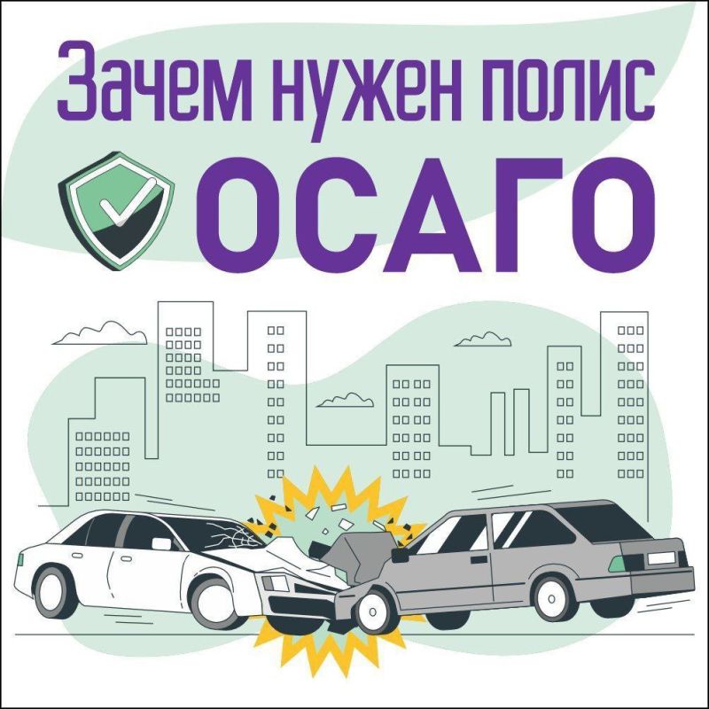 Александр Качанов: Если вы виноваты в ДТП, полис ОСАГО позволит сократить ваши затраты: ущерб пострадавшей стороне компенсирует страховая компания