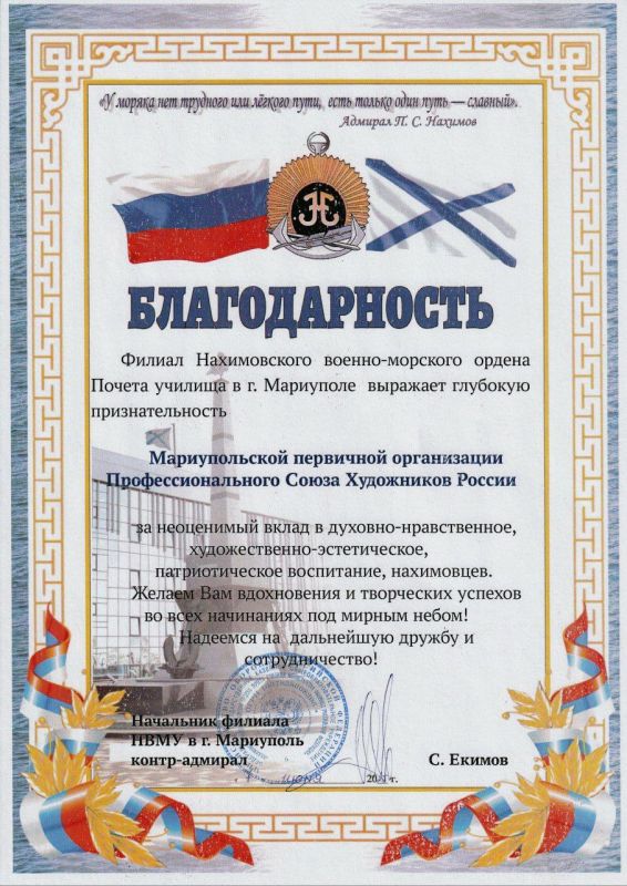 «На днях в филиале Нахимовского военно-морского ордена Почета училища в г. Мариуполе, состоялась творческая встреча, с известными в городе художниками, членами Профессионального Союза Художников России Андреем Мироненко... «На днях в филиале Нахимовского военно-морского ордена Почета училища в г. Мариуполе, состоялась творческая встреча, с известными в городе художниками, членами Профессионального Союза Художников России Андреем Мироненко...