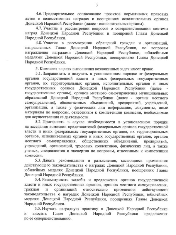 Указом Главы ДНР №479 от 9 июня 2025 года создана комиссия при Главе Донецкой Народной Республики по вопросам награждений и поощрений Указом Главы ДНР №479 от 9 июня 2025 года создана комиссия при Главе Донецкой Народной Республики по вопросам награждений и поощрений